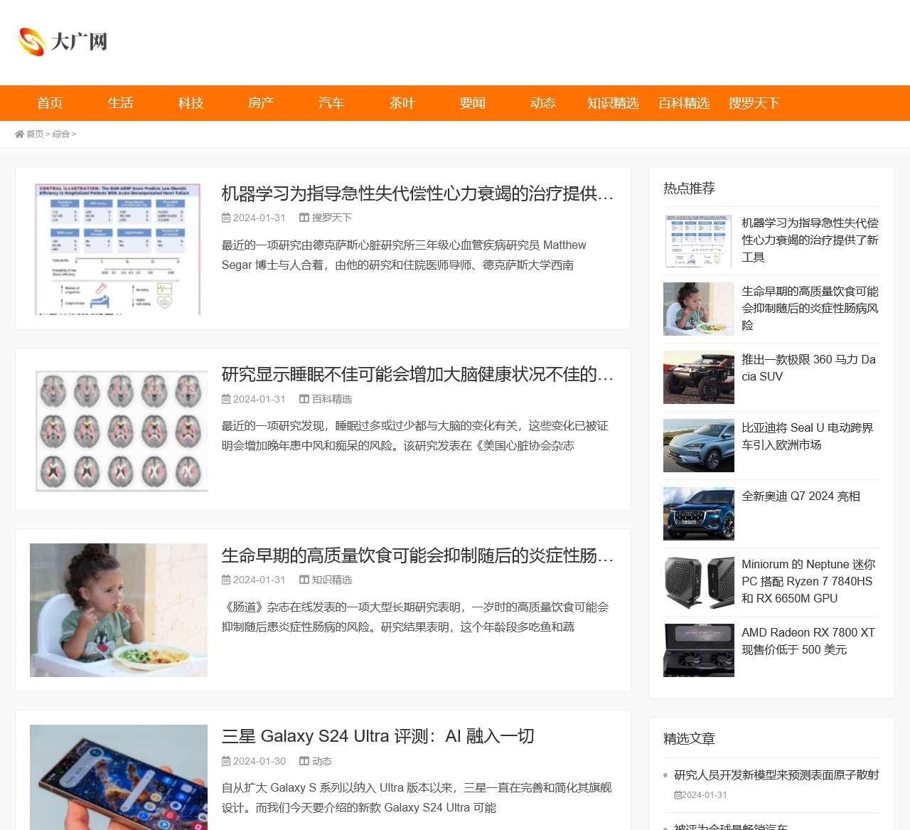 综合 - 大广网