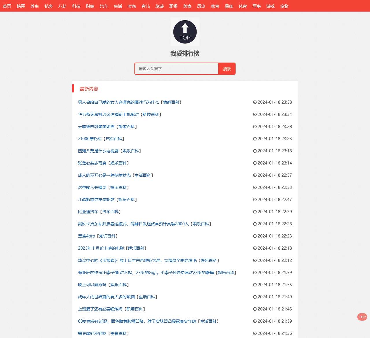 我爱排行榜 - 热门实时聚合信息分享交流平台