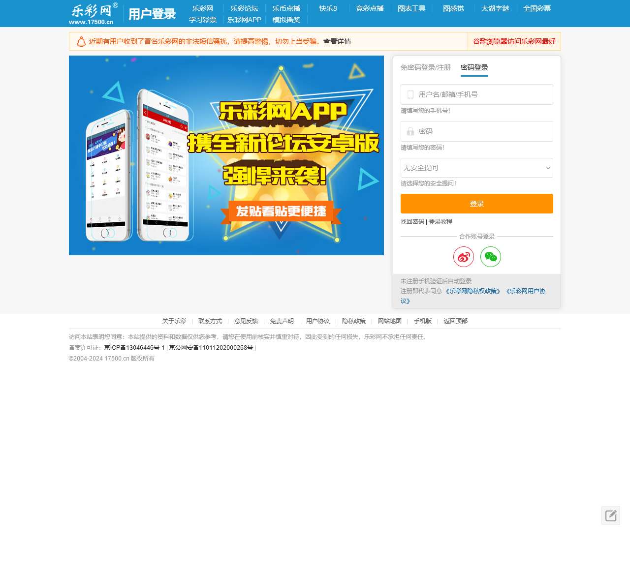 用户登录 - 乐彩网 - www.17500.cn - 原创+专业+人气旺,踏实服务我国彩票公益事业