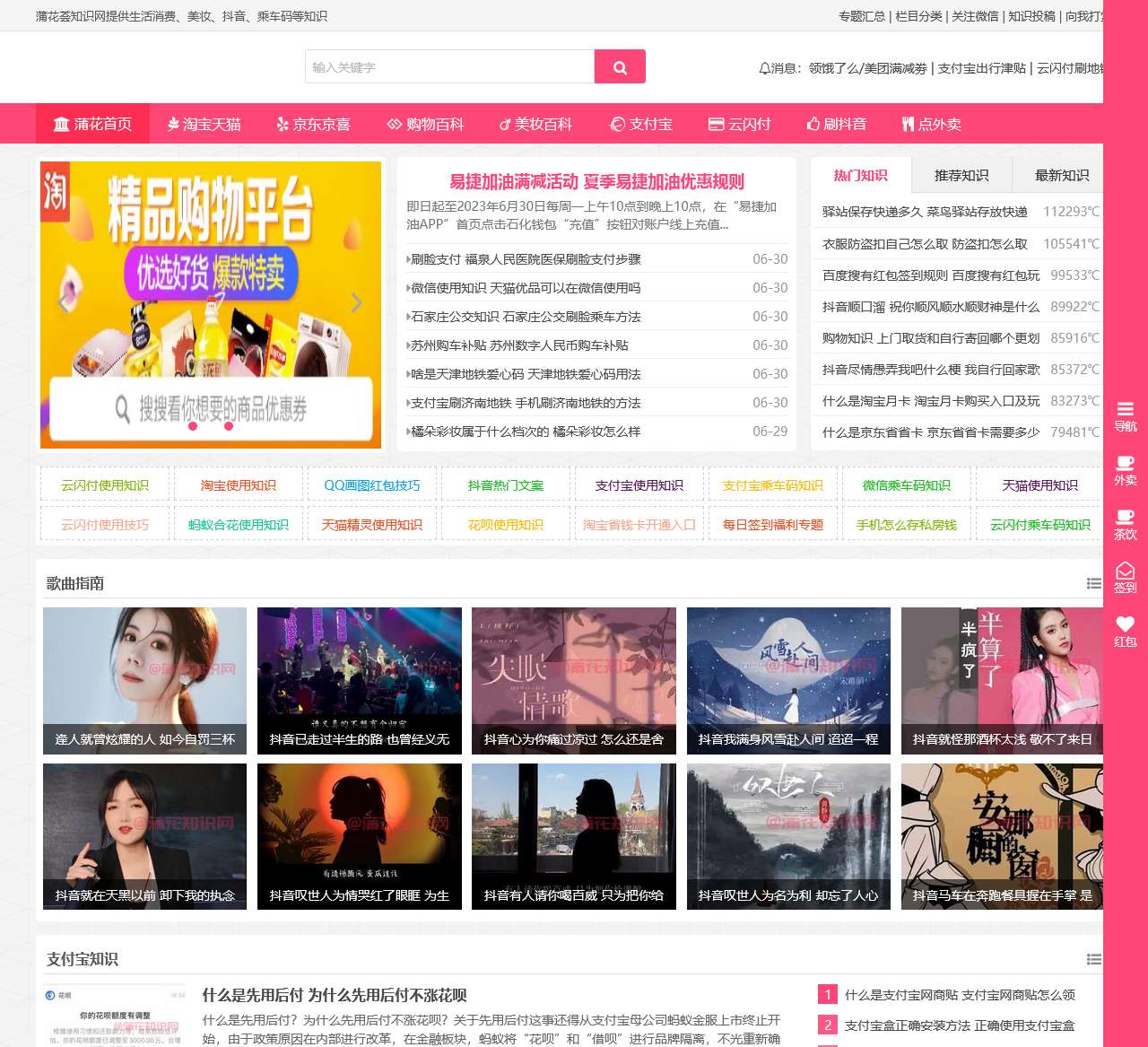 蒲花荟知识网提供生活消费、美妆、抖音、乘车码等知识蒲花知识网