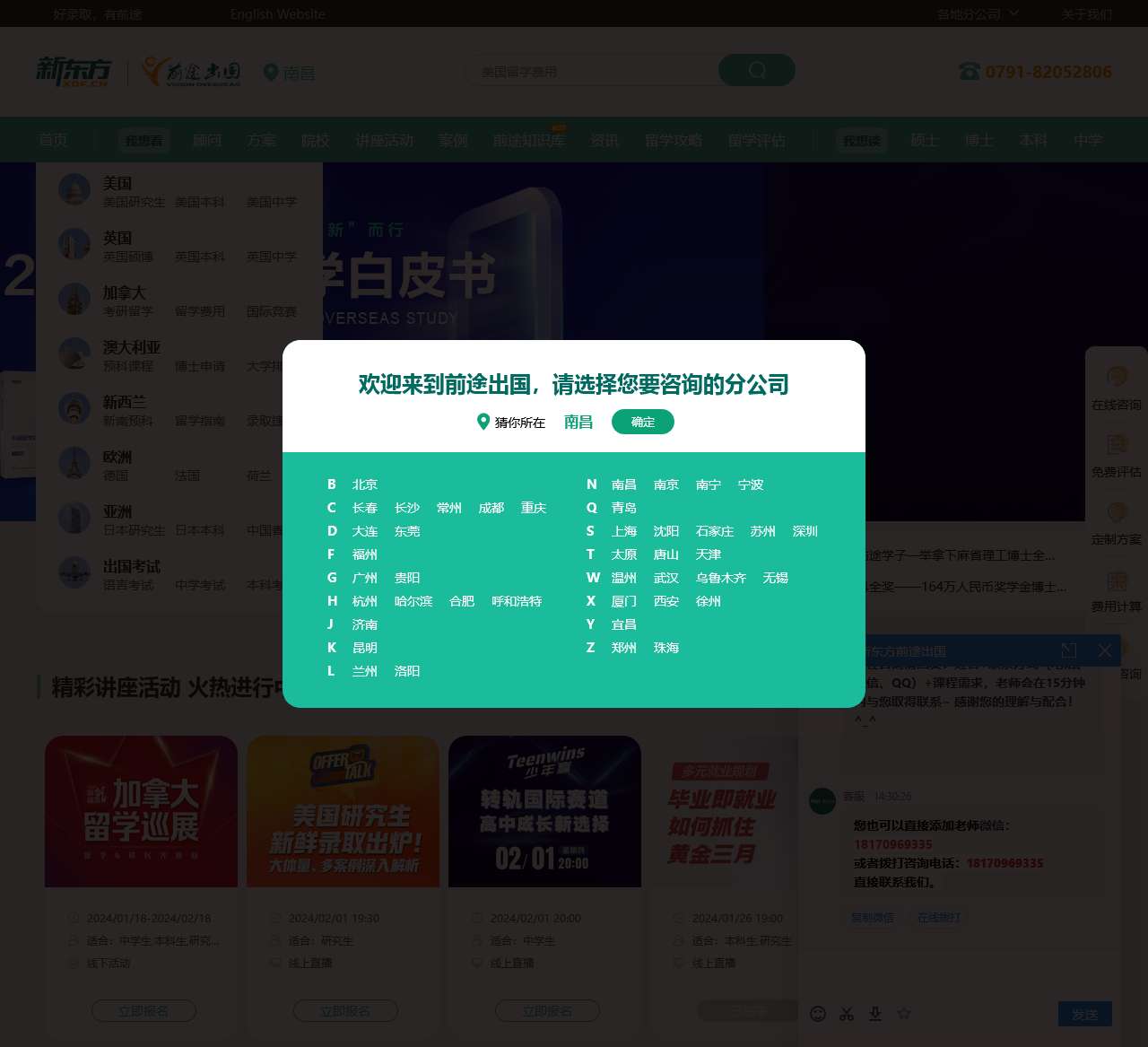 新东方前途出国-出国留学_留学中介_出国留学咨询