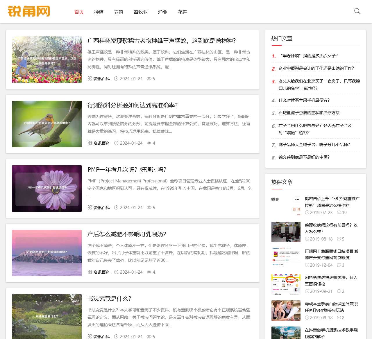 锐角网 - 农民必看的养殖和种植知识网站