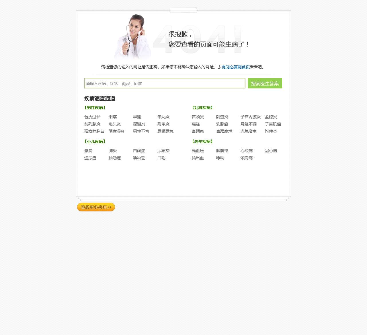 找不到相关页面_快速问医生