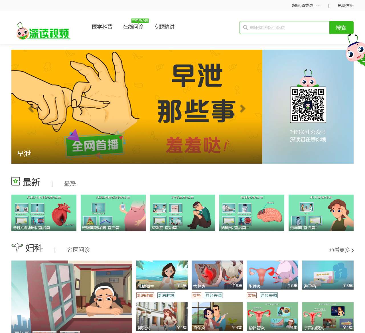 深读视频—以动漫形式科普疾病知识