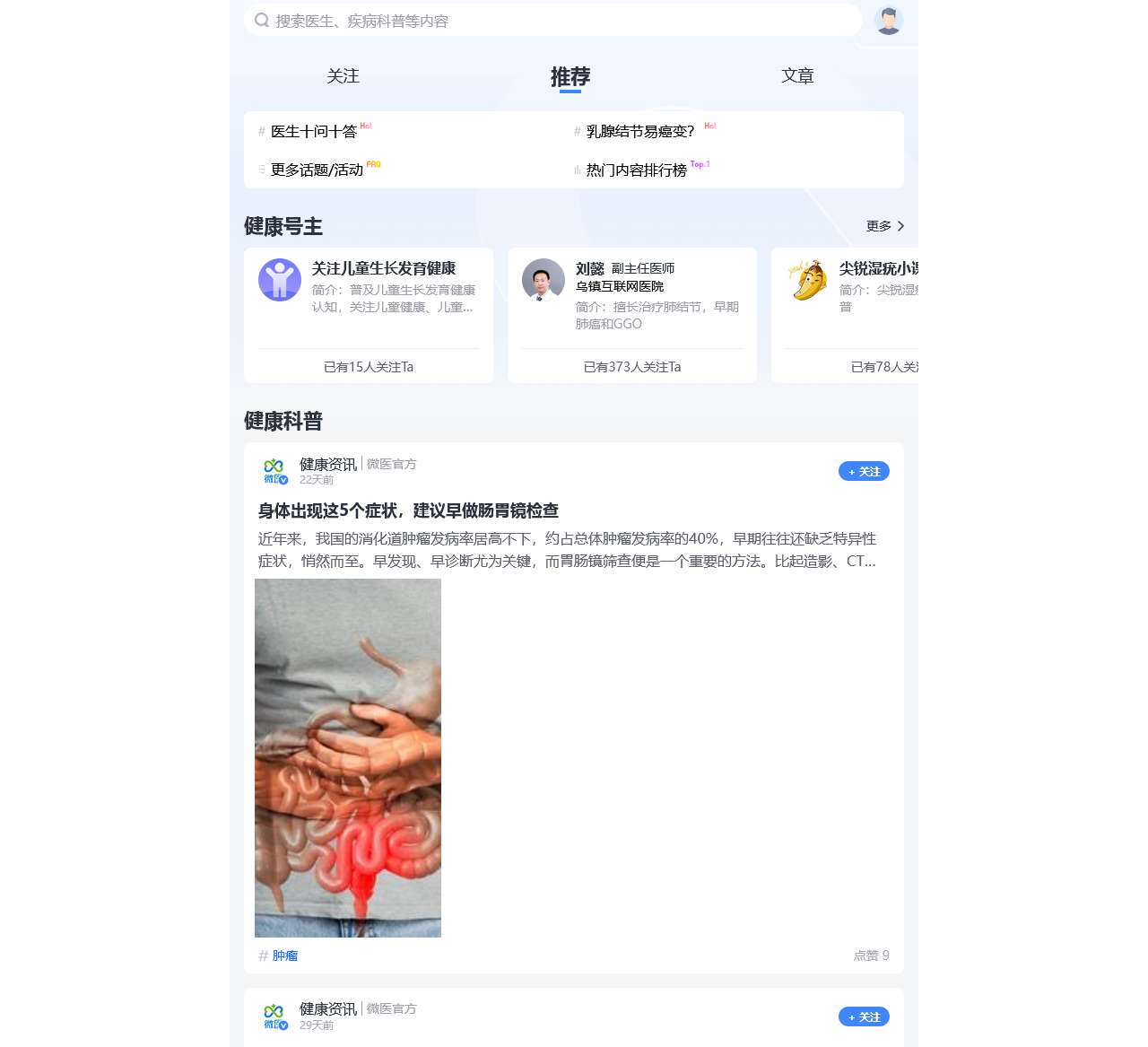 健康号 - 一个认真交流的医患社区