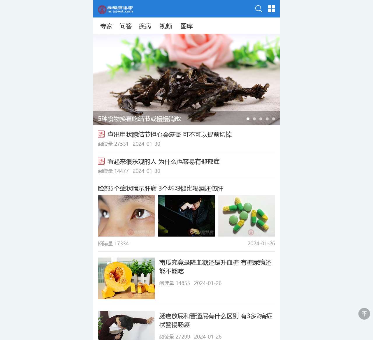 民福康健康_医疗健康科普与在线健康内容服务平台
