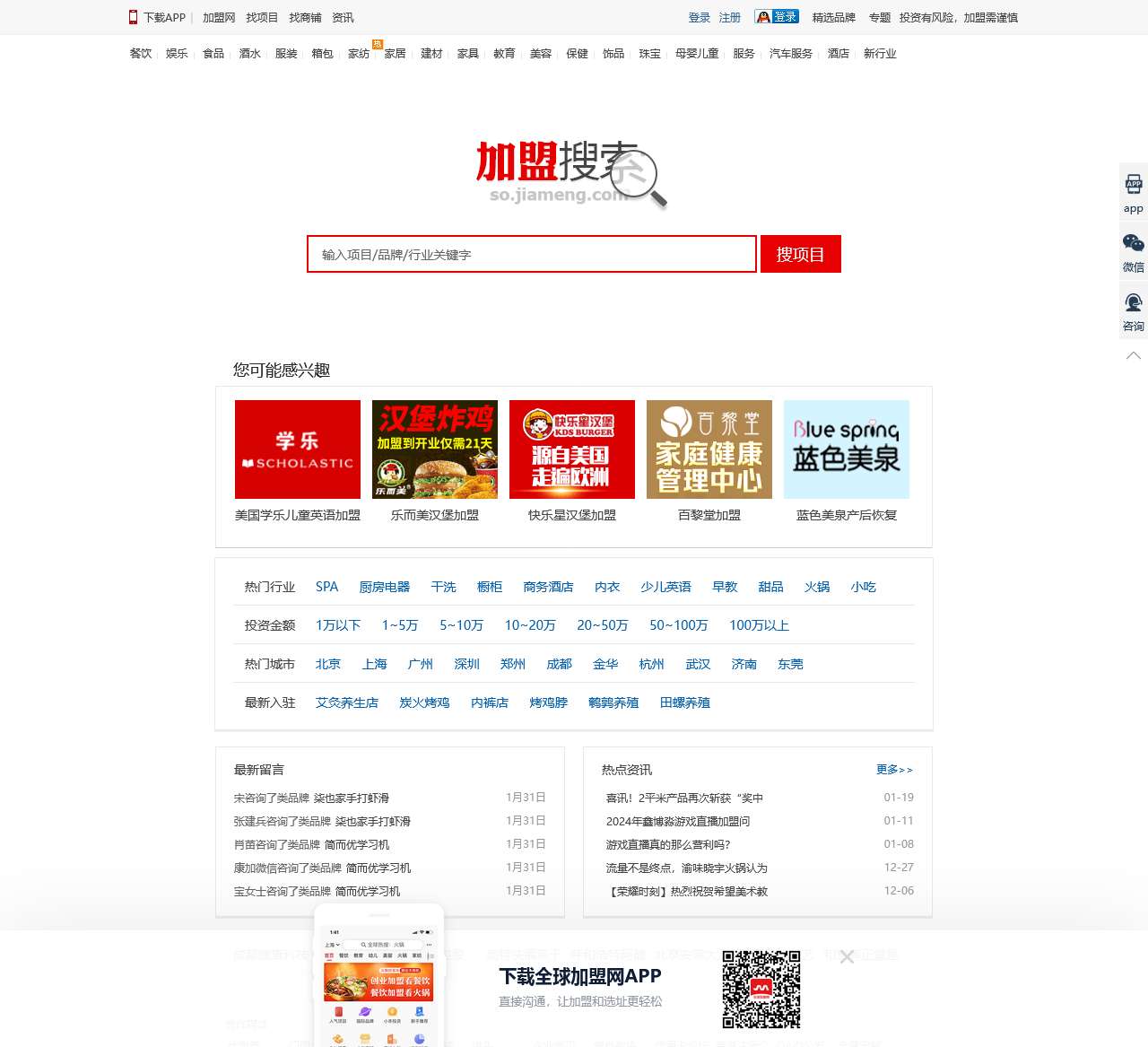 品牌加盟项目查询_找项目上全球加盟网
