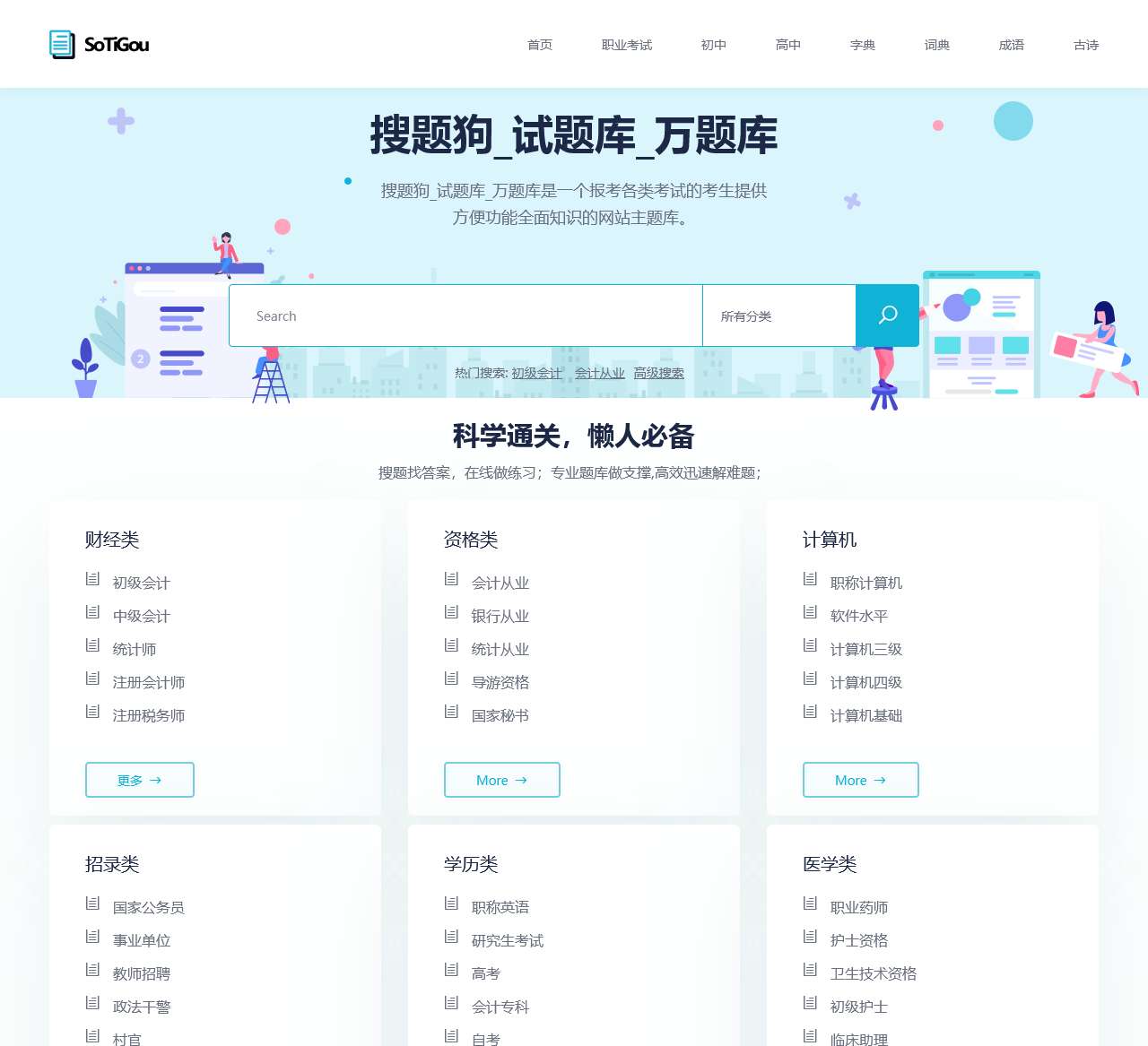 搜题狗_试题库_万题库_搜题狗