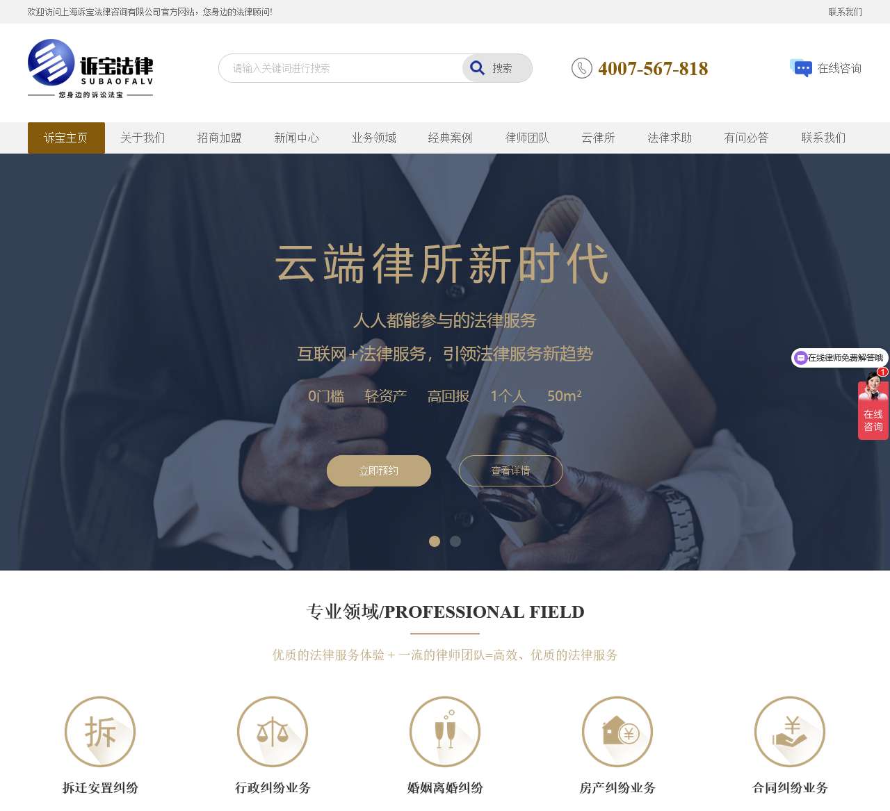 法律咨询_律师咨询_云律所_上海诉宝法律咨询有限公司