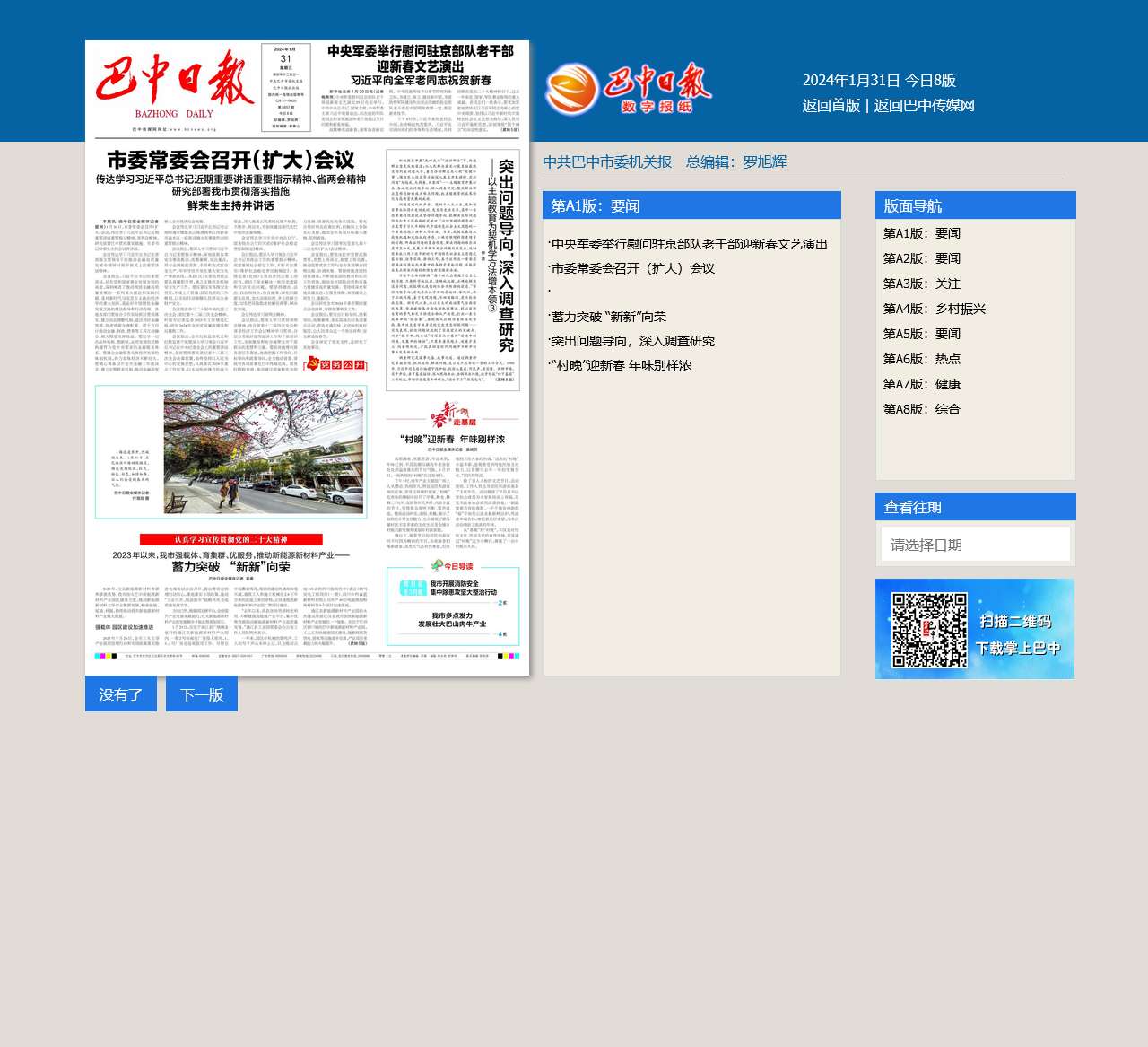巴中日报数字报纸