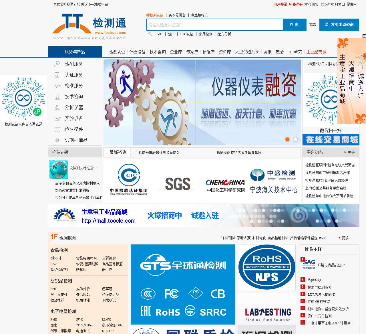 生意宝检测通 - 检测认证一站式平台 - 检测认证门户网站