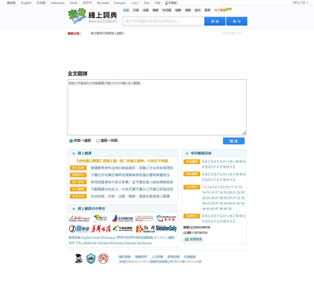 綫上翻譯_在線翻譯_綫上辭典--查查綫上翻譯