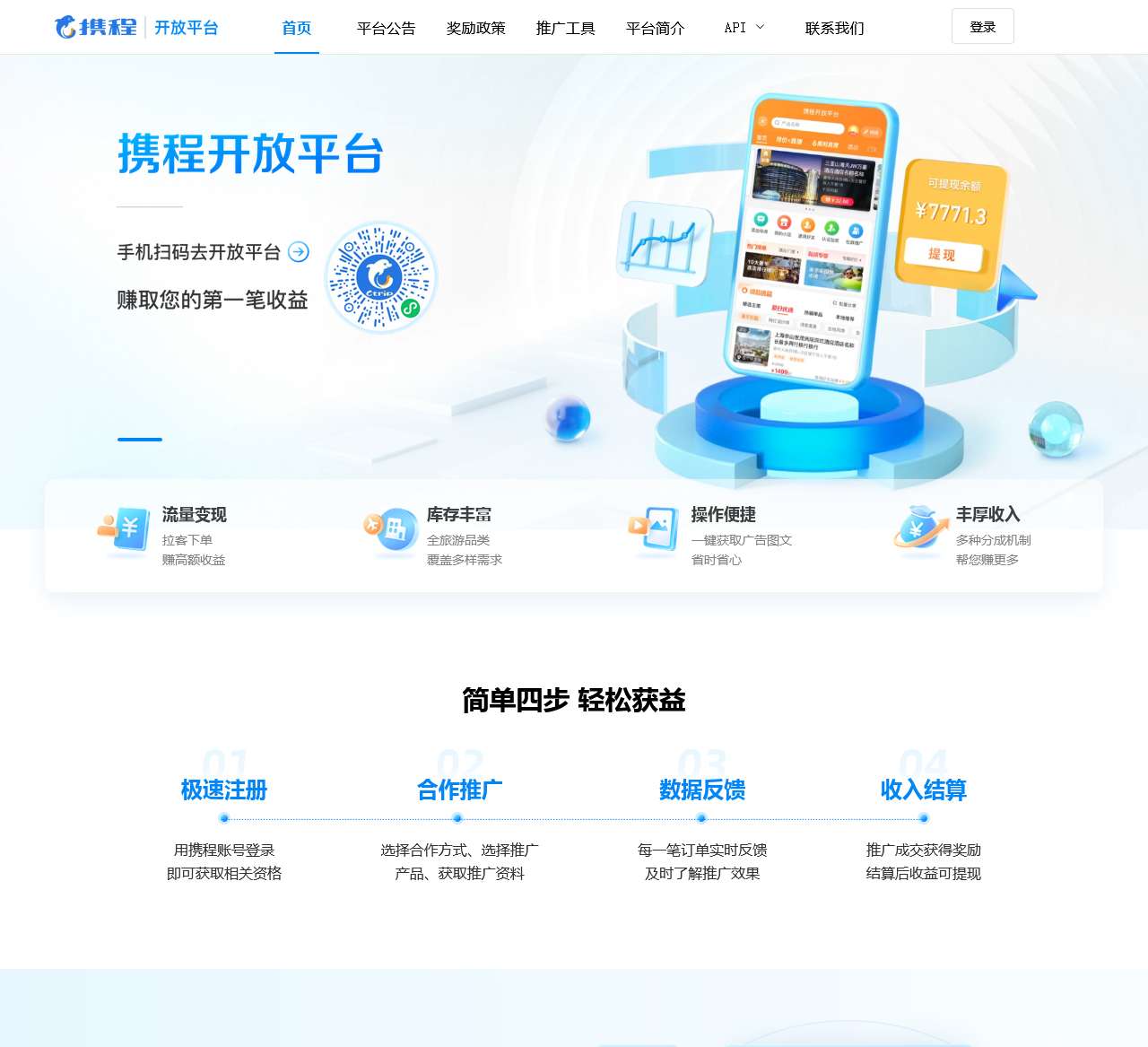 携程开放平台