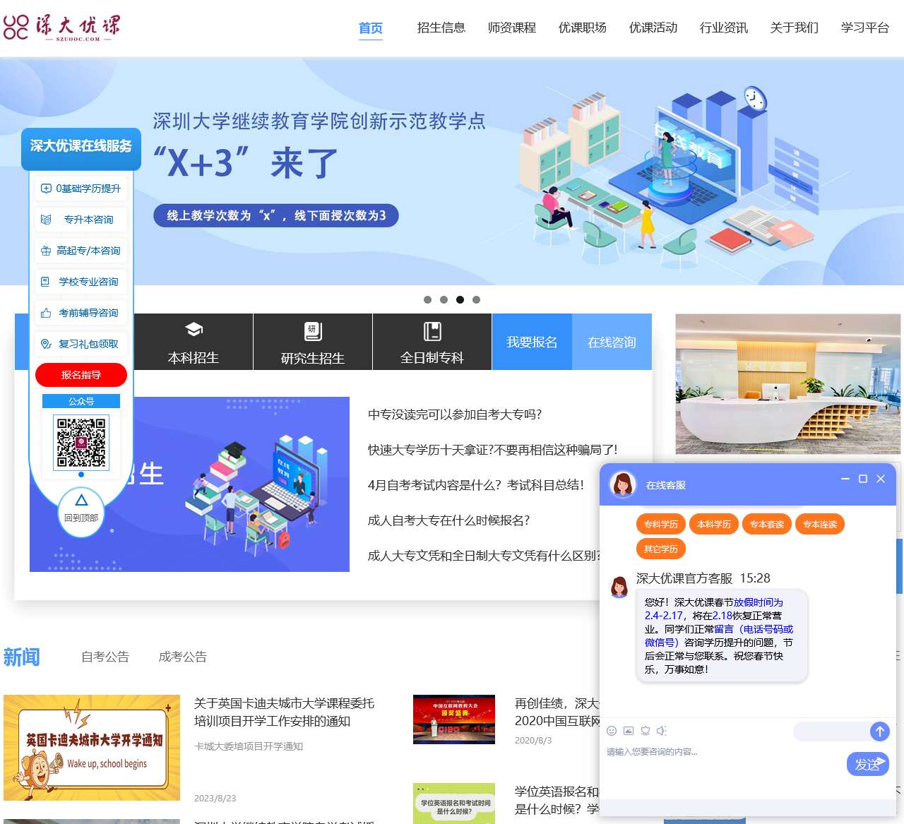 深大优课官网-学历提升、自考、电大、自考大专、自考本科、成人高考、专升本-深圳市优课再学教育科技有限公司