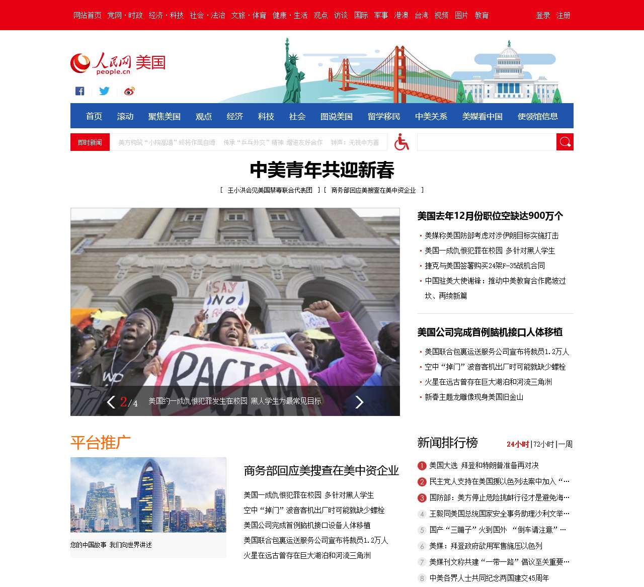 美国频道--人民网