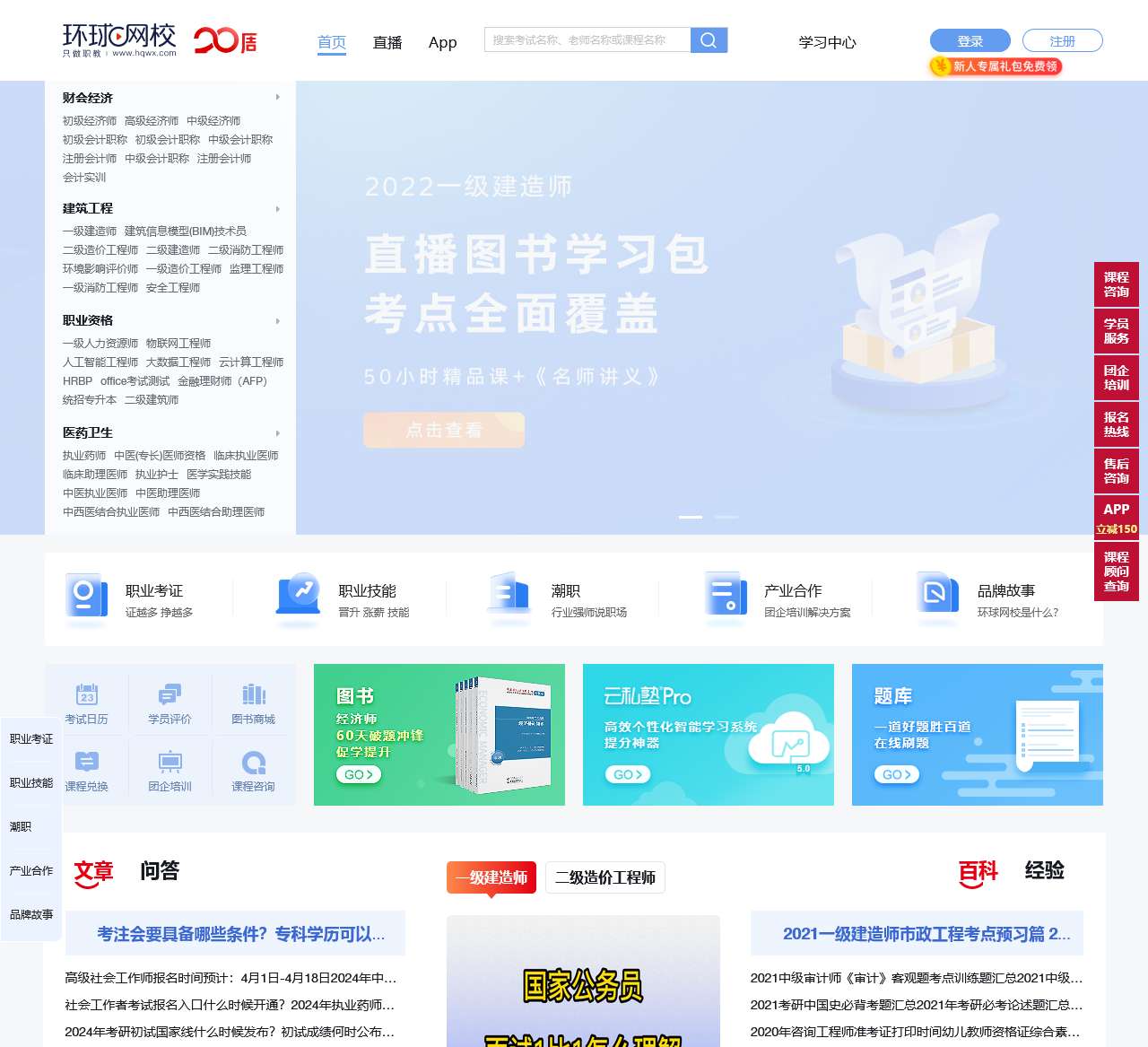 环球网校快问-职业资格考试问题解答平台