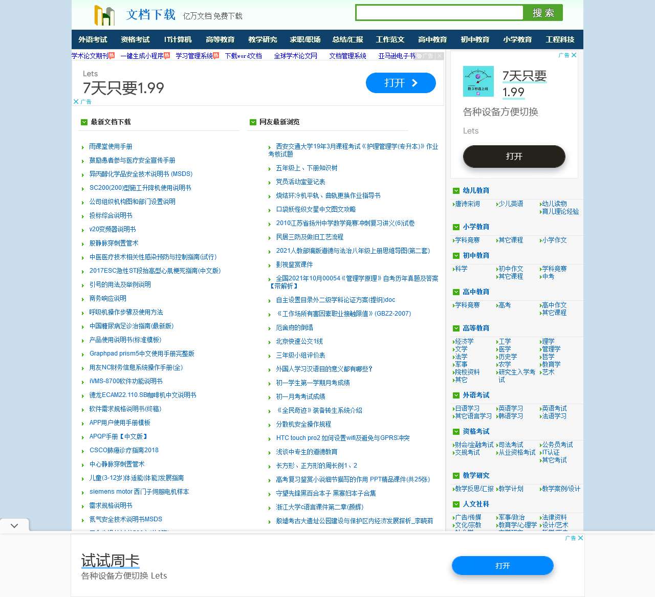 文档下载_亿万免费文档搜索与下载