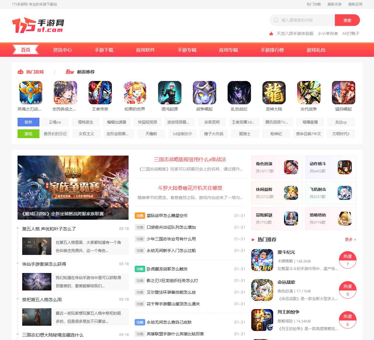好玩的手机游戏_精品安卓手游专业网站_175手游网