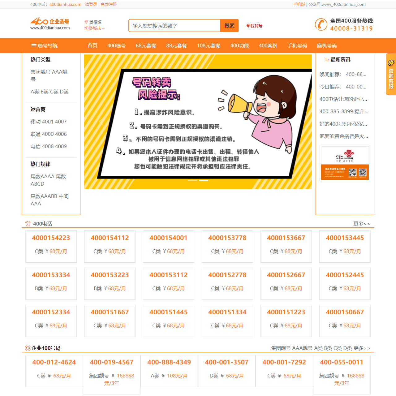 400电话申请办理-【企业400电话申请办理中心】