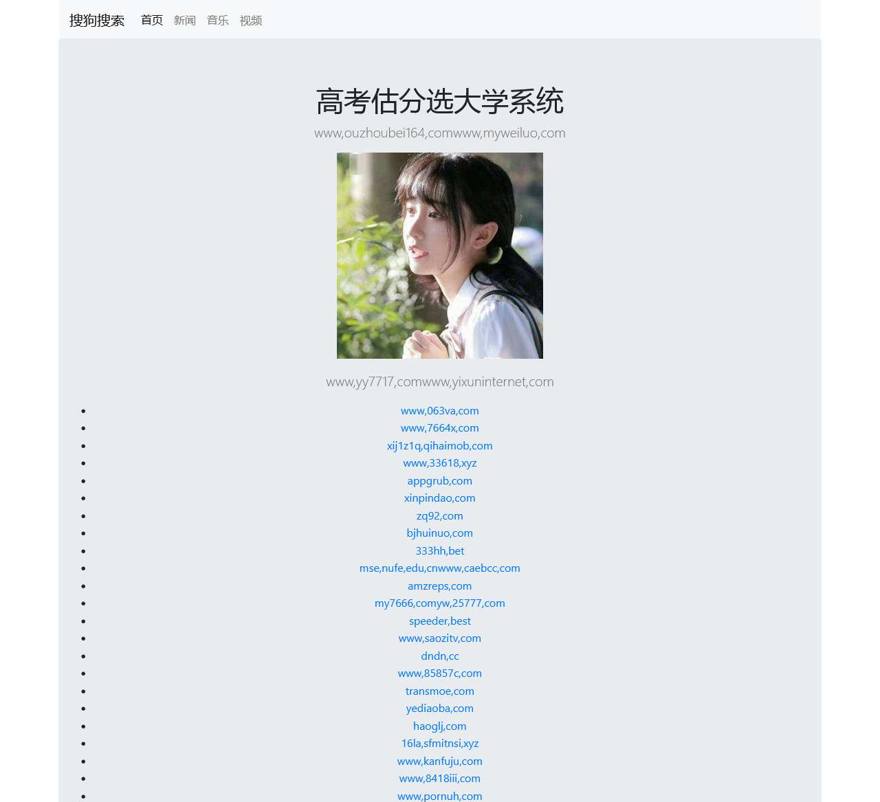 高考估分选大学系统