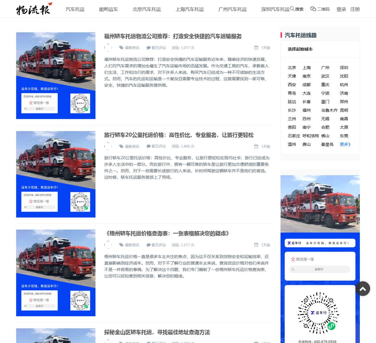 物流报-运车服务网-汽车托运行业综合资讯平台