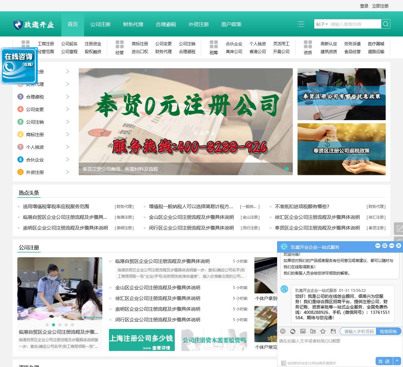 上海注册公司流程和费用_办理营业执照需要什么材料_玖邀开业网