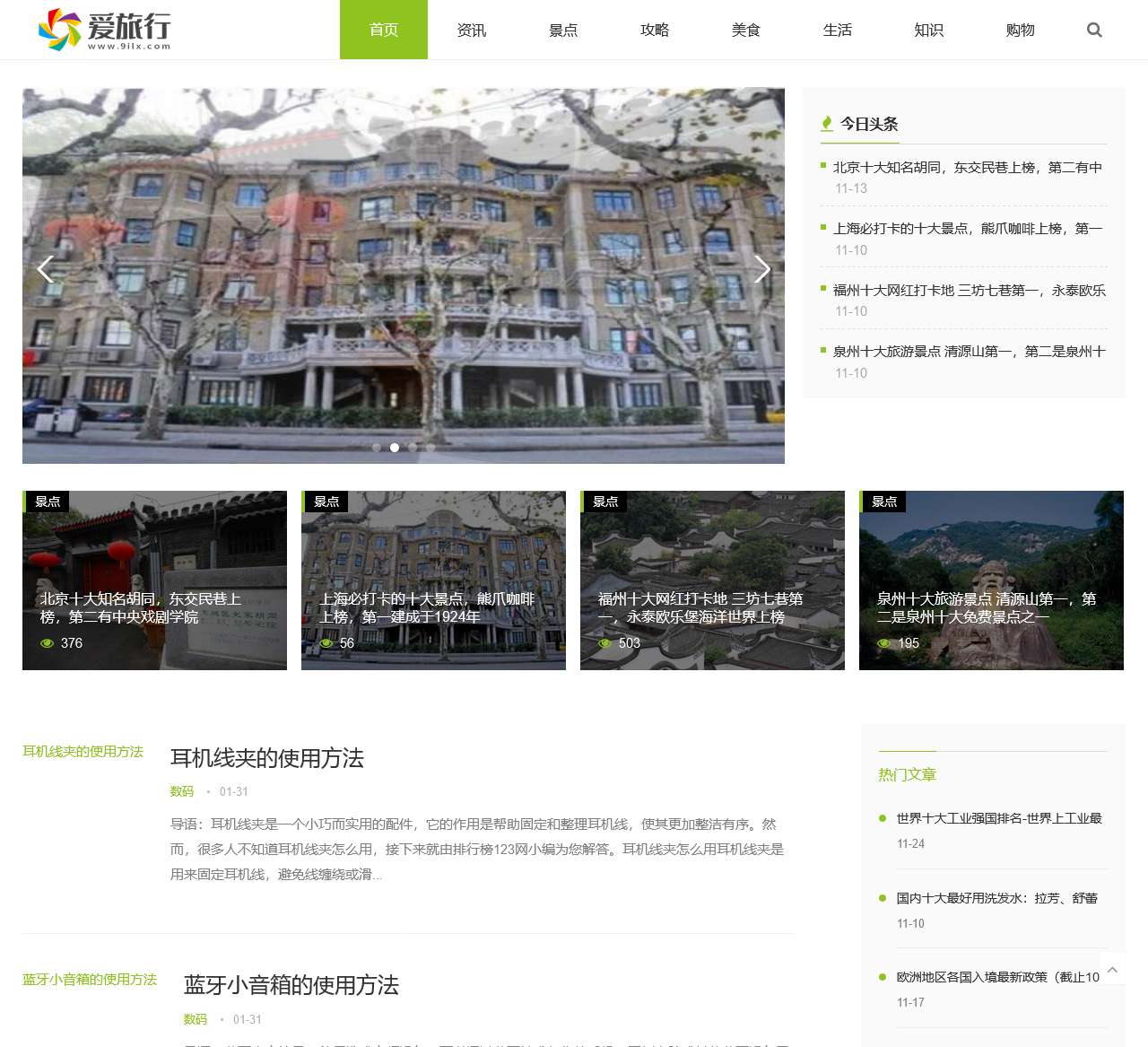 刺桡旺-爱旅行