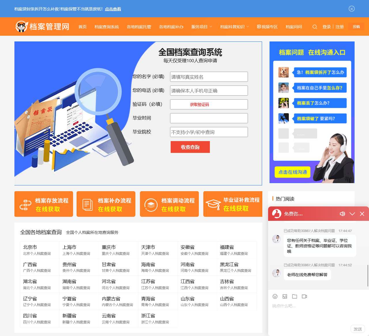 个人档案查询_档案查询系统入口_全国档案查询系统官网