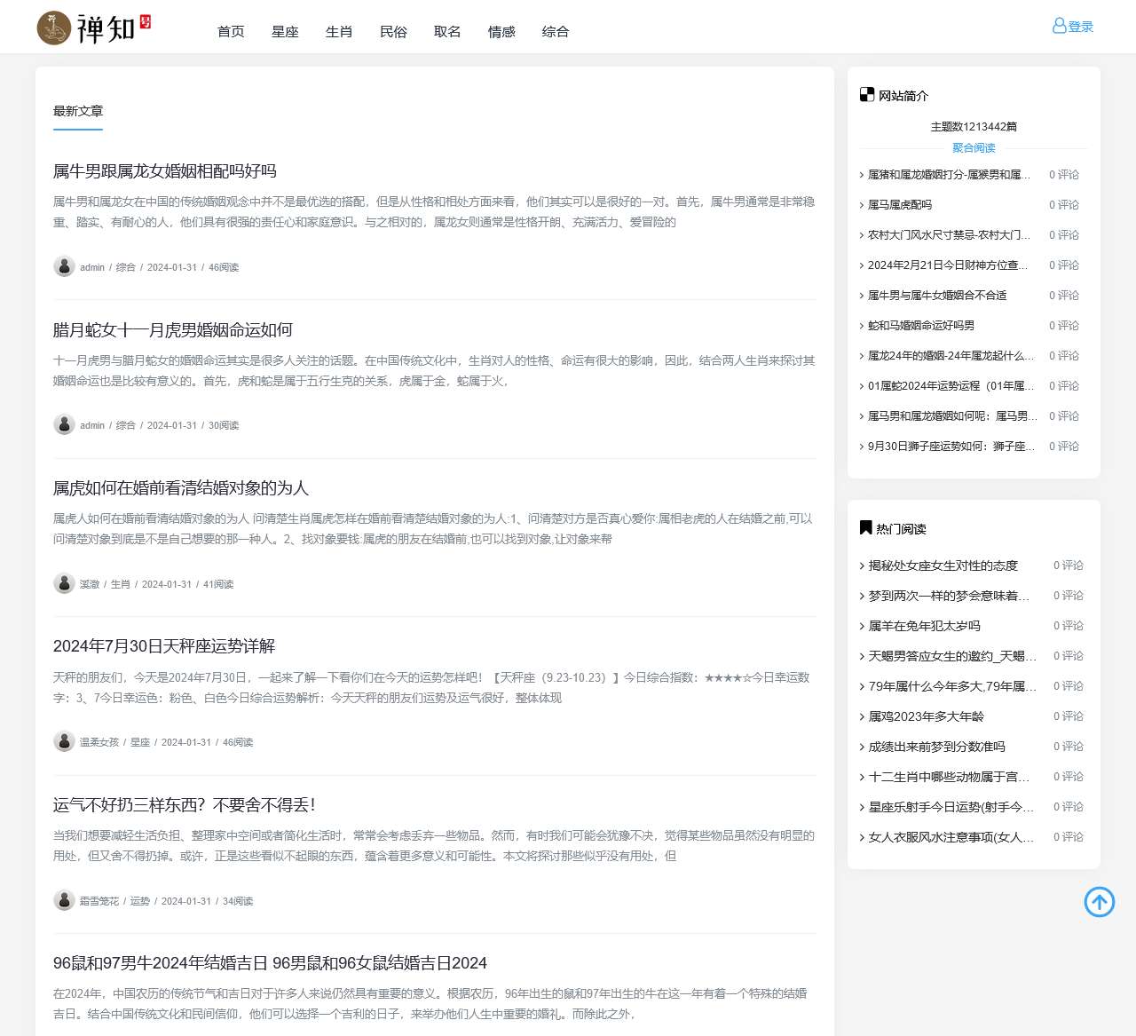 禅知号
