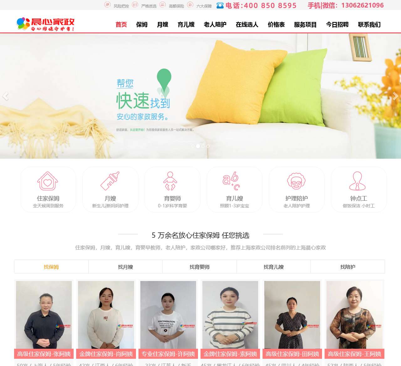 找住家保姆,育儿嫂,育婴师,月嫂「价格透明」晨心上海家政公司