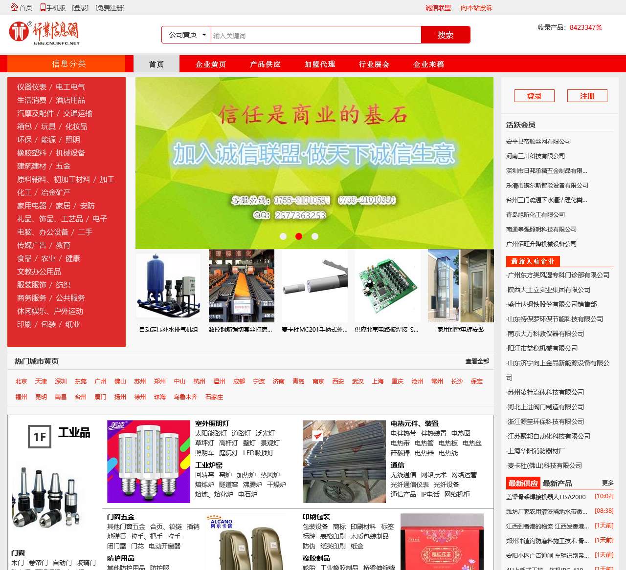行业信息网-免费发布信息网站,免费行业b2b商务平台