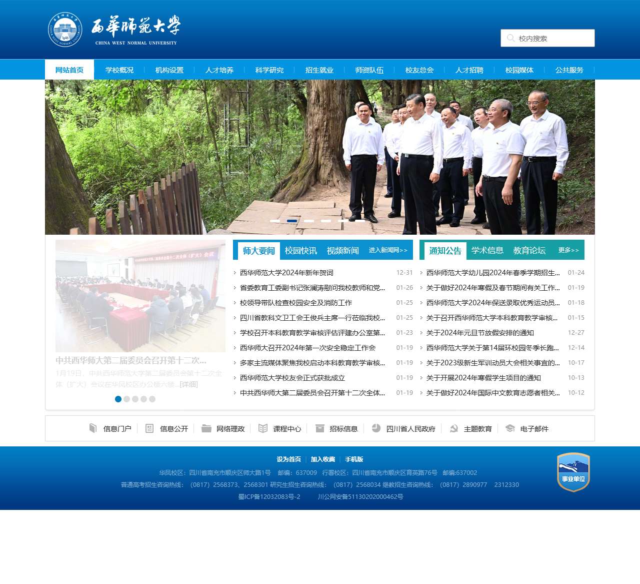 西华师范大学
