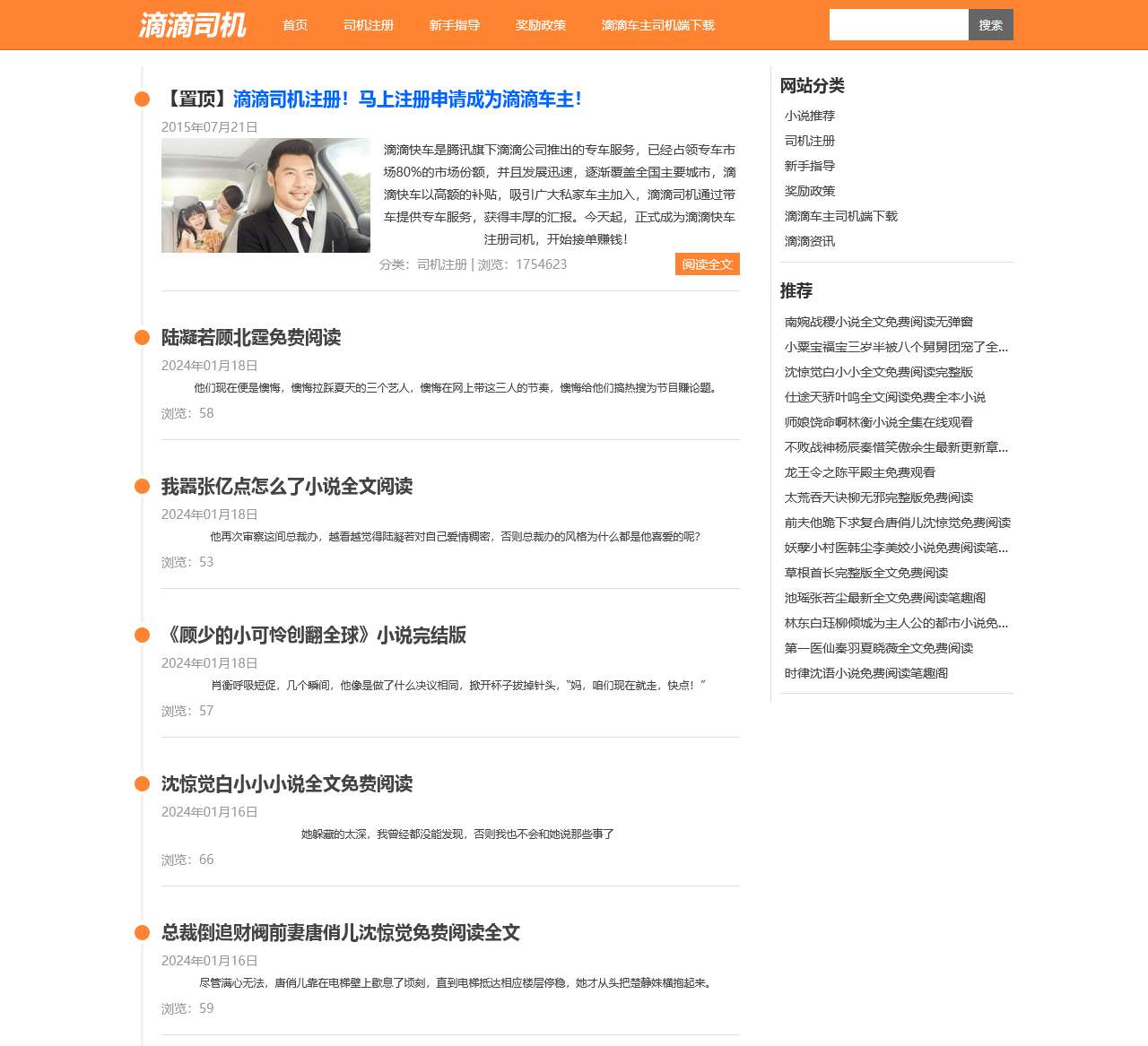 滴滴车主注册 - 滴滴司机招募条件 - 优滴网