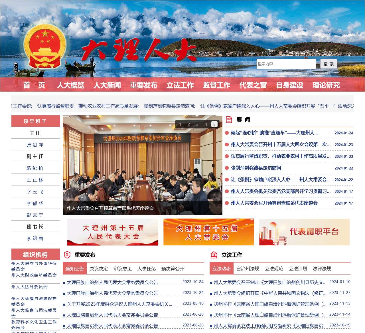 大理州人大