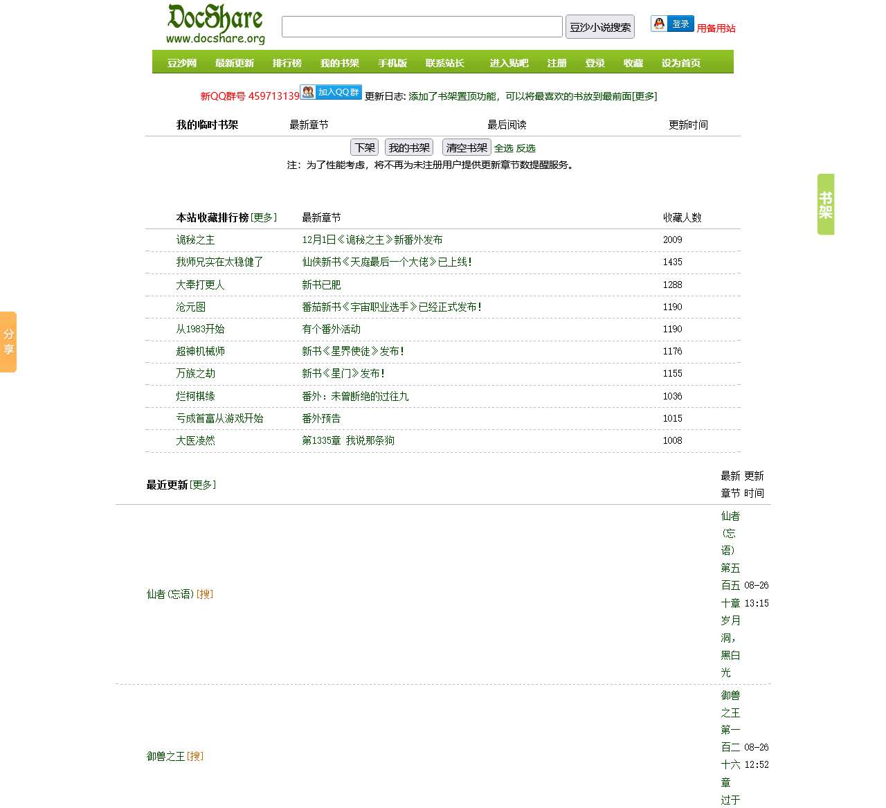 豆沙网-新SoDu小说搜索-最好的小说搜索网站
