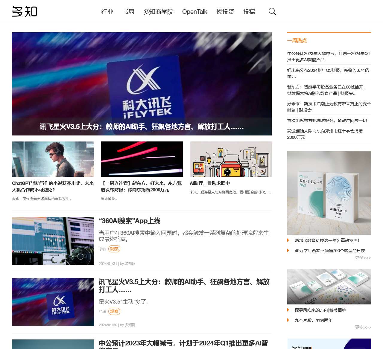 多知网 - 独立商业视角 新锐教育观察