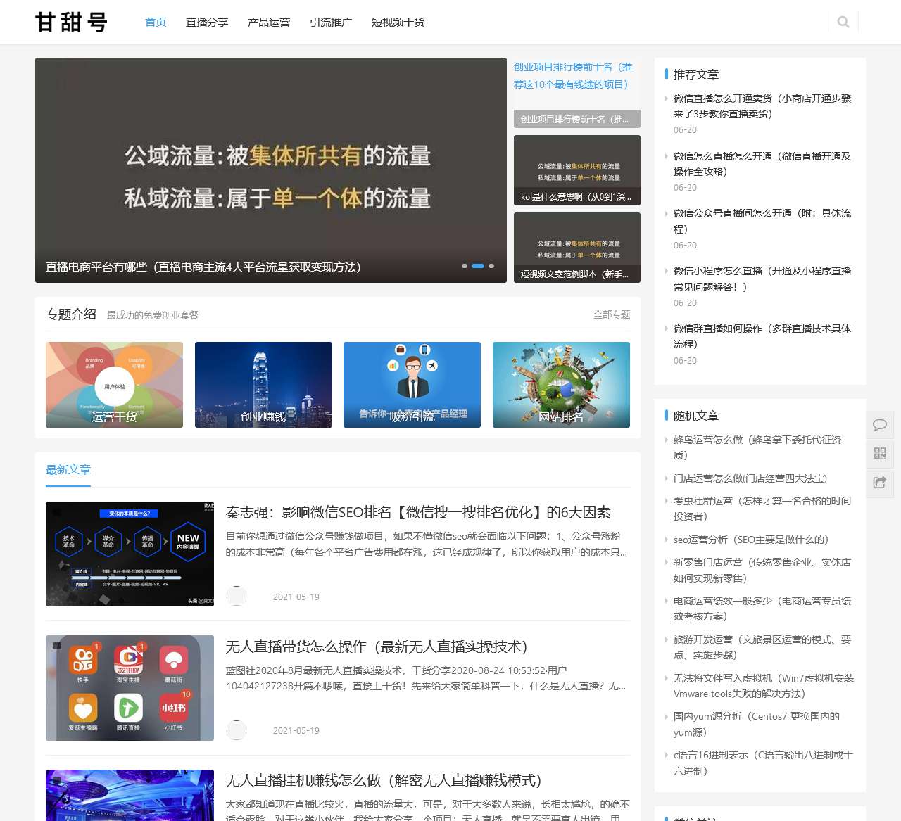微信seo知识网_专注新媒体短视频、直播营销运营推广技巧方法分享
