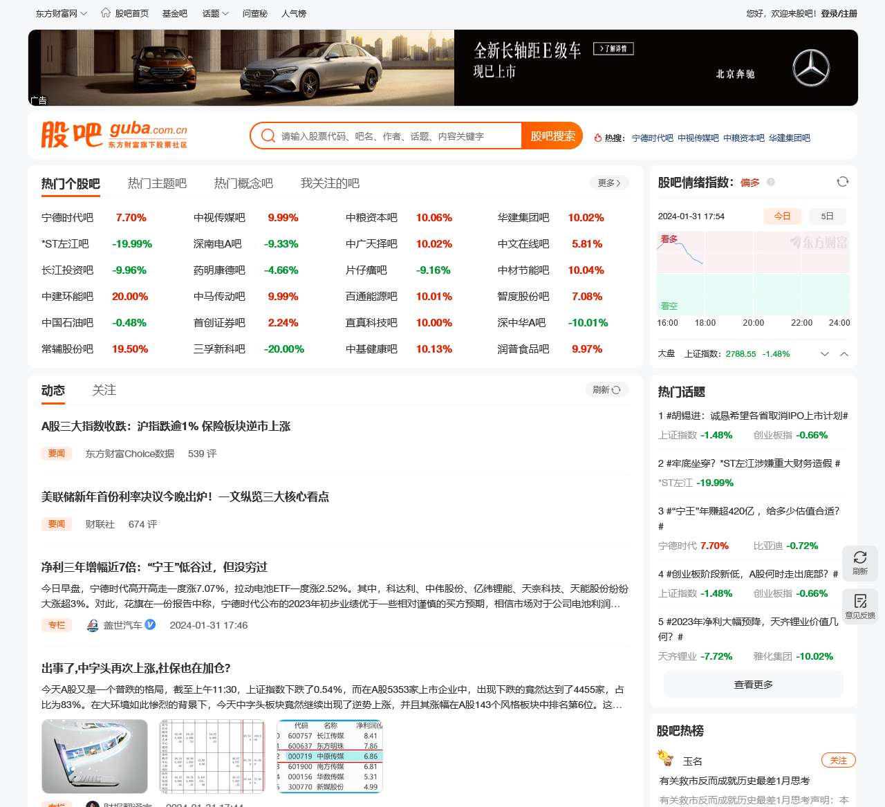股吧_东方财富网旗下股票社区_东方财富网股吧