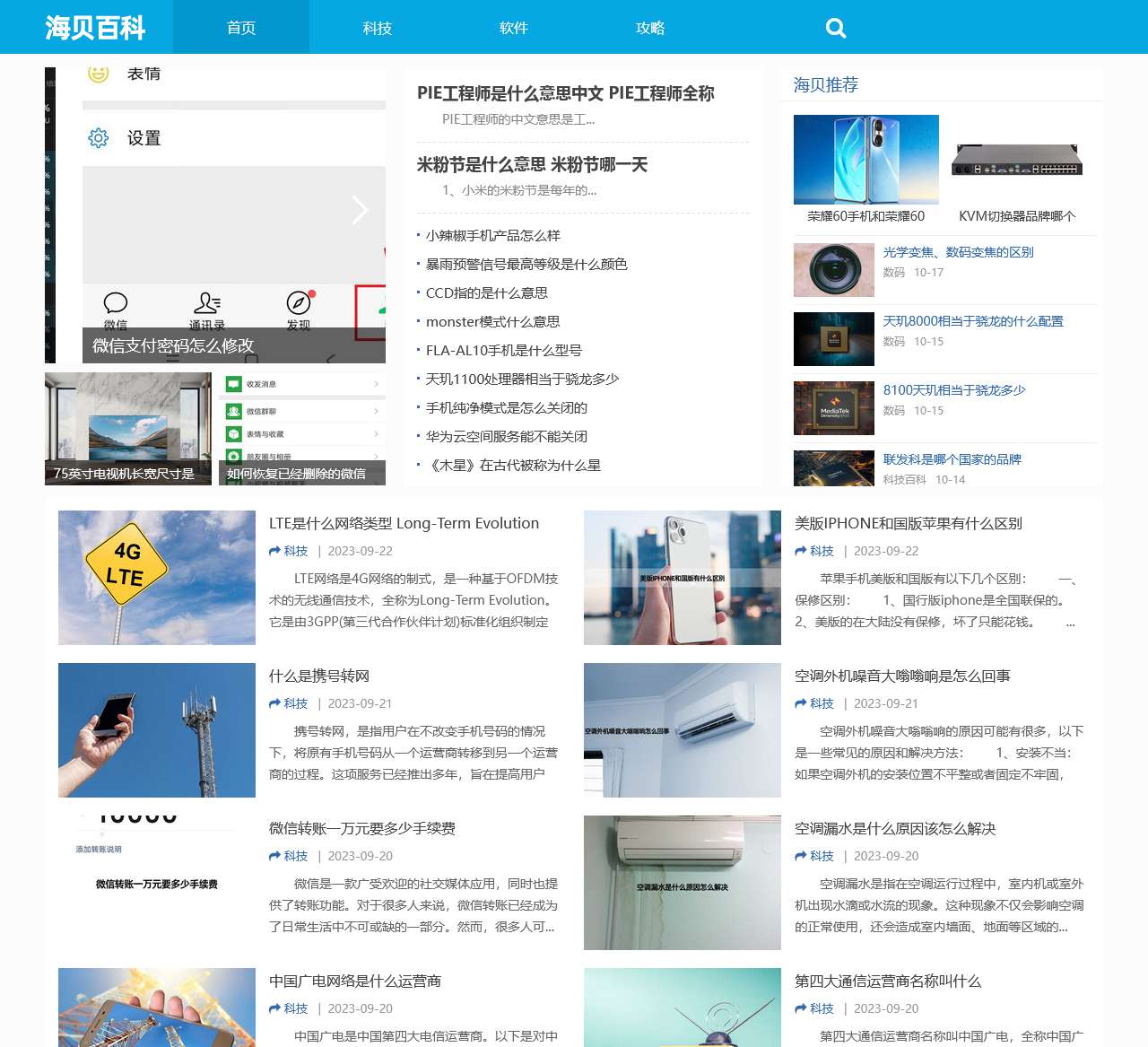 海贝百科 - 专业的百科知识网站,在这里,知答案