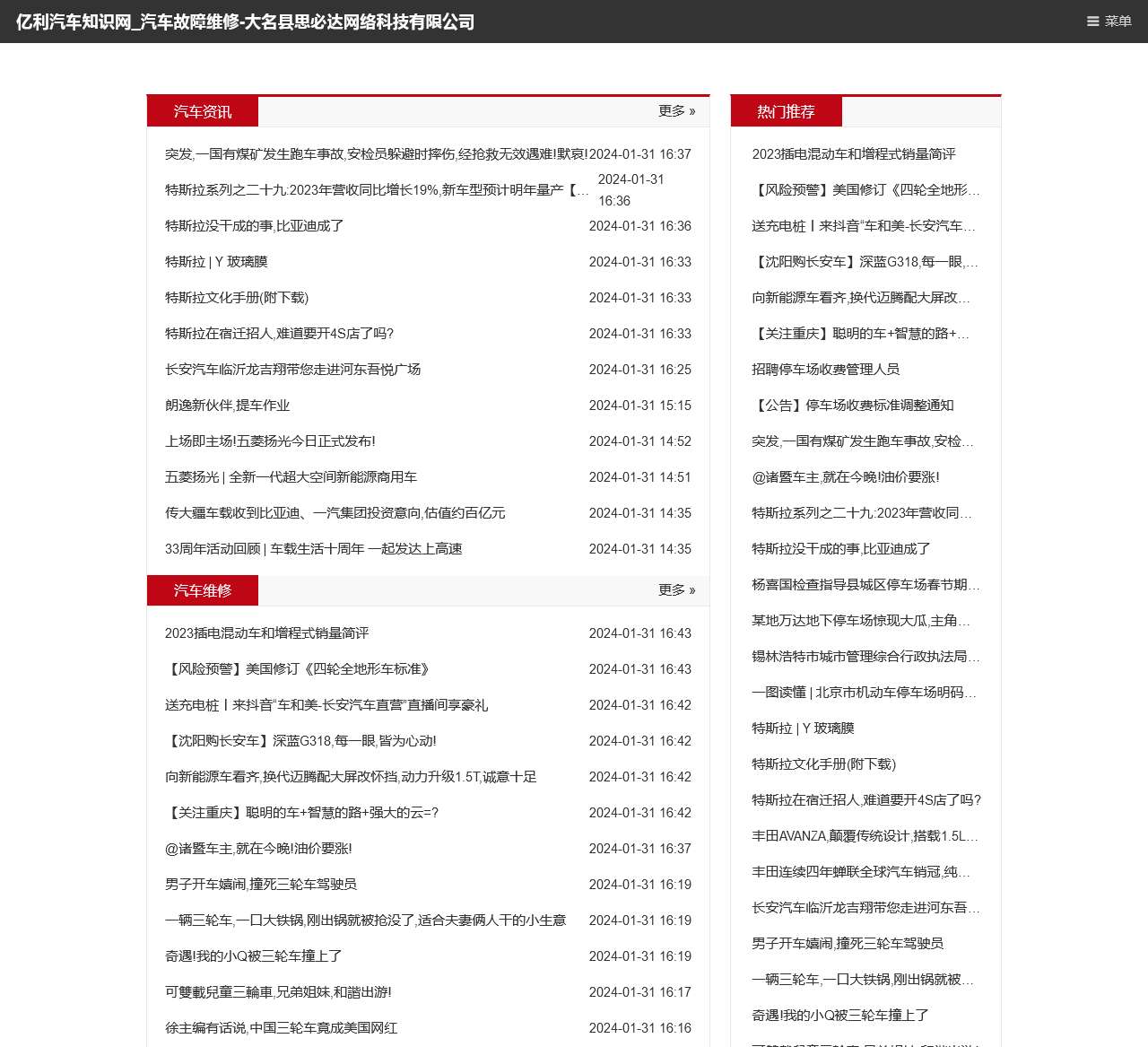 亿利汽车知识网_汽车故障维修-大名县思必达网络科技有限公司