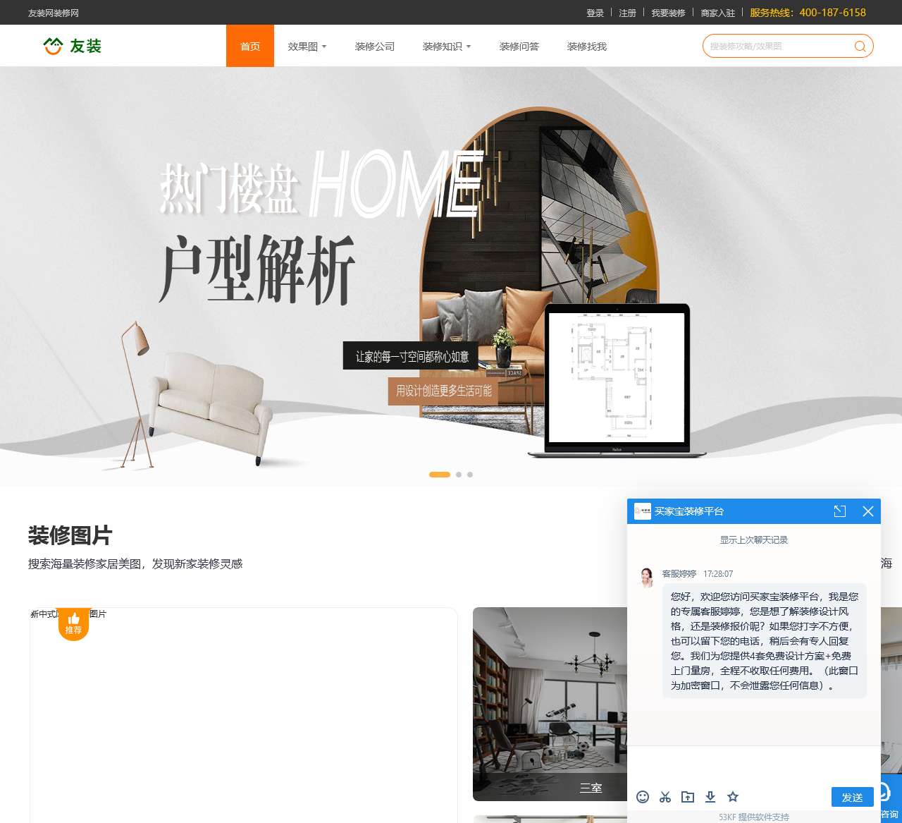 友装网-专业装修网_一站式家装服务平台