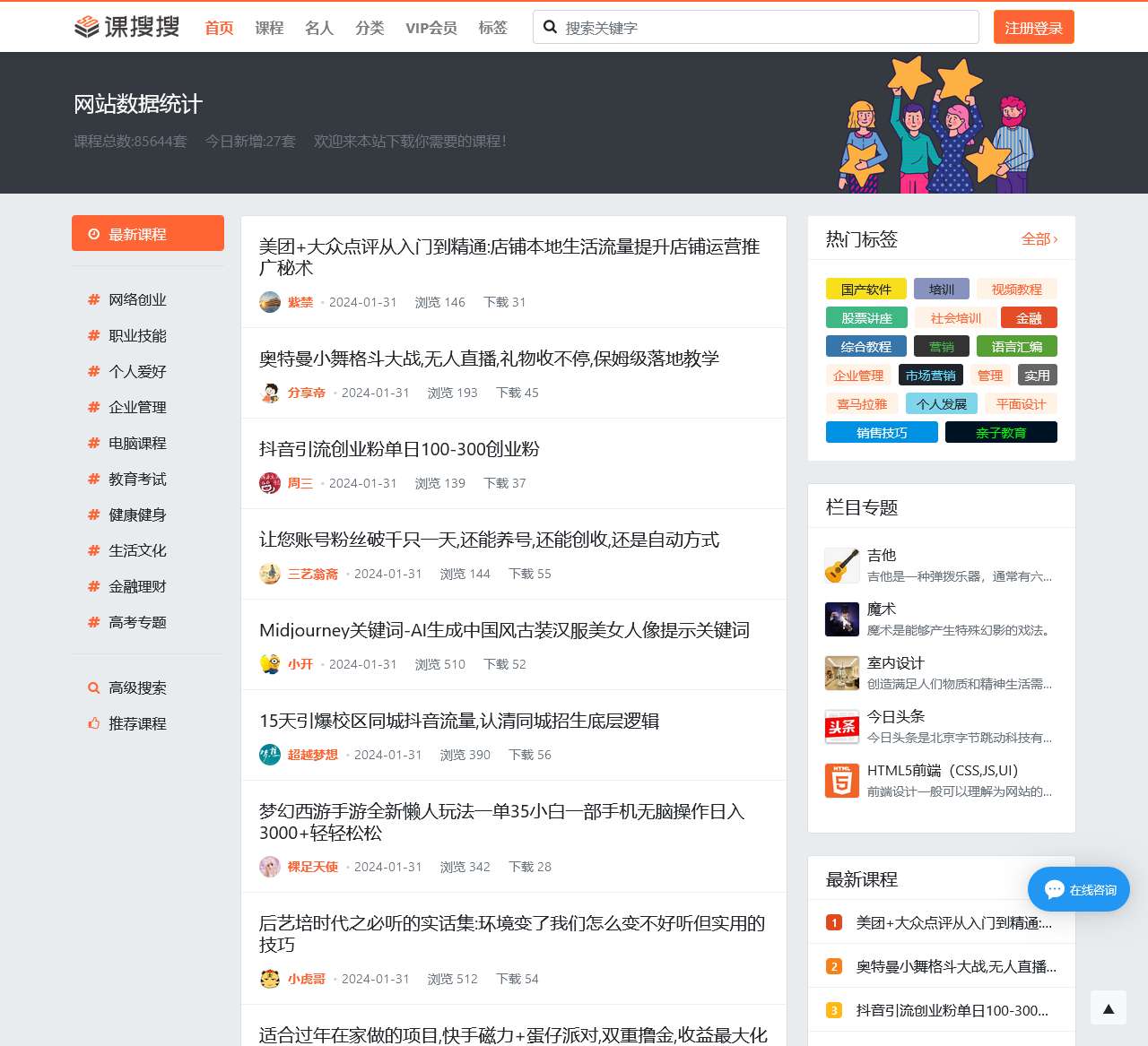 课搜搜首页 - 专业的课程分享和课程搜索网站!