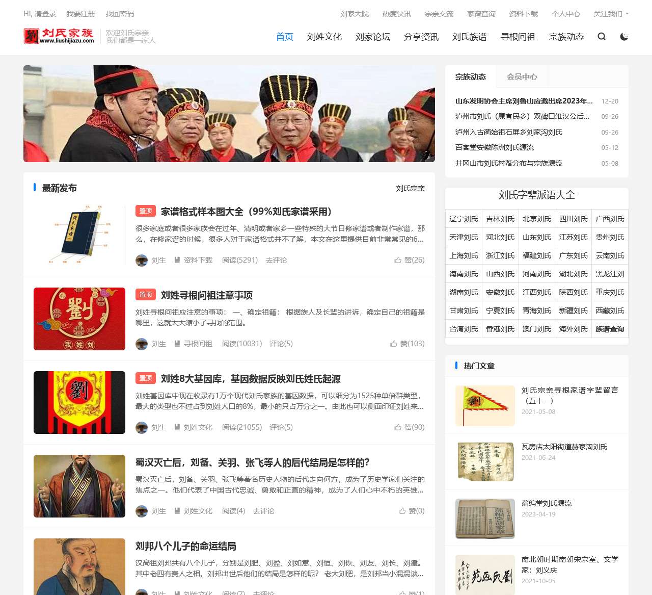 刘氏家族
