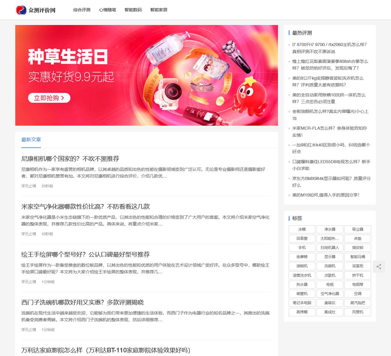 众测评价网