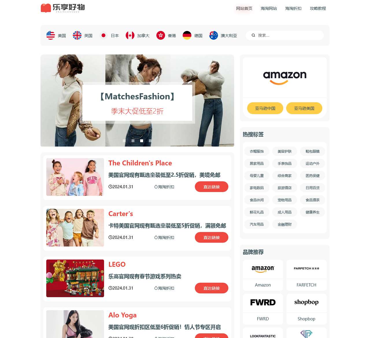 海淘折扣信息_海淘网站与攻略教程|欧乐番 - 乐享好物