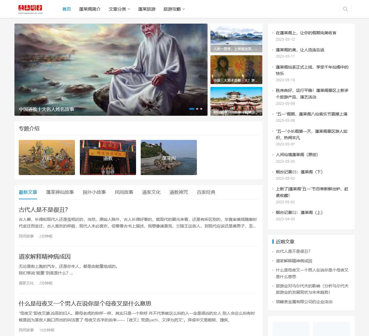 蓬莱阁旁 | 神话故事分享!