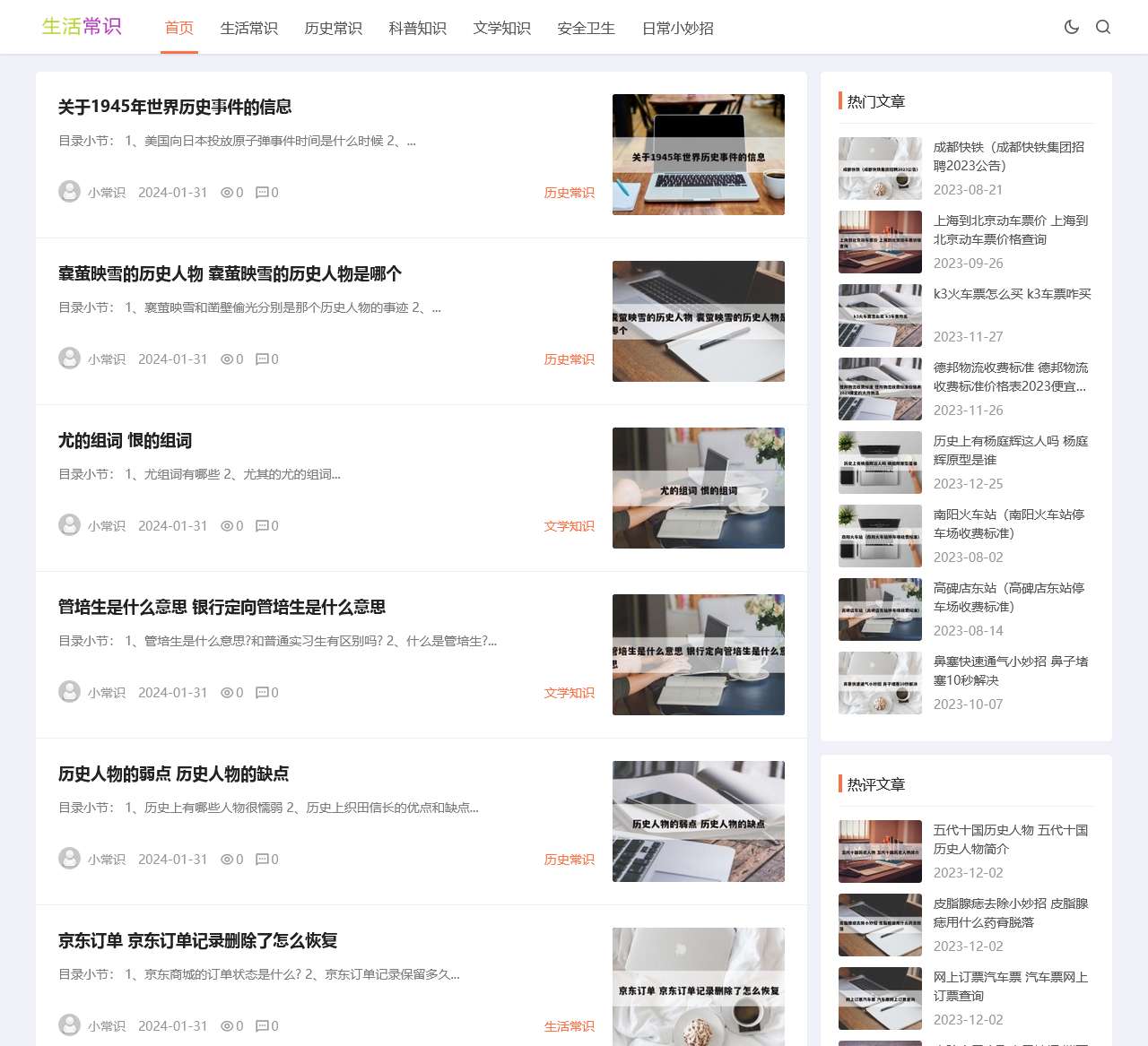 生活常识 - 每天分享实用小妙招【个人心情文章】