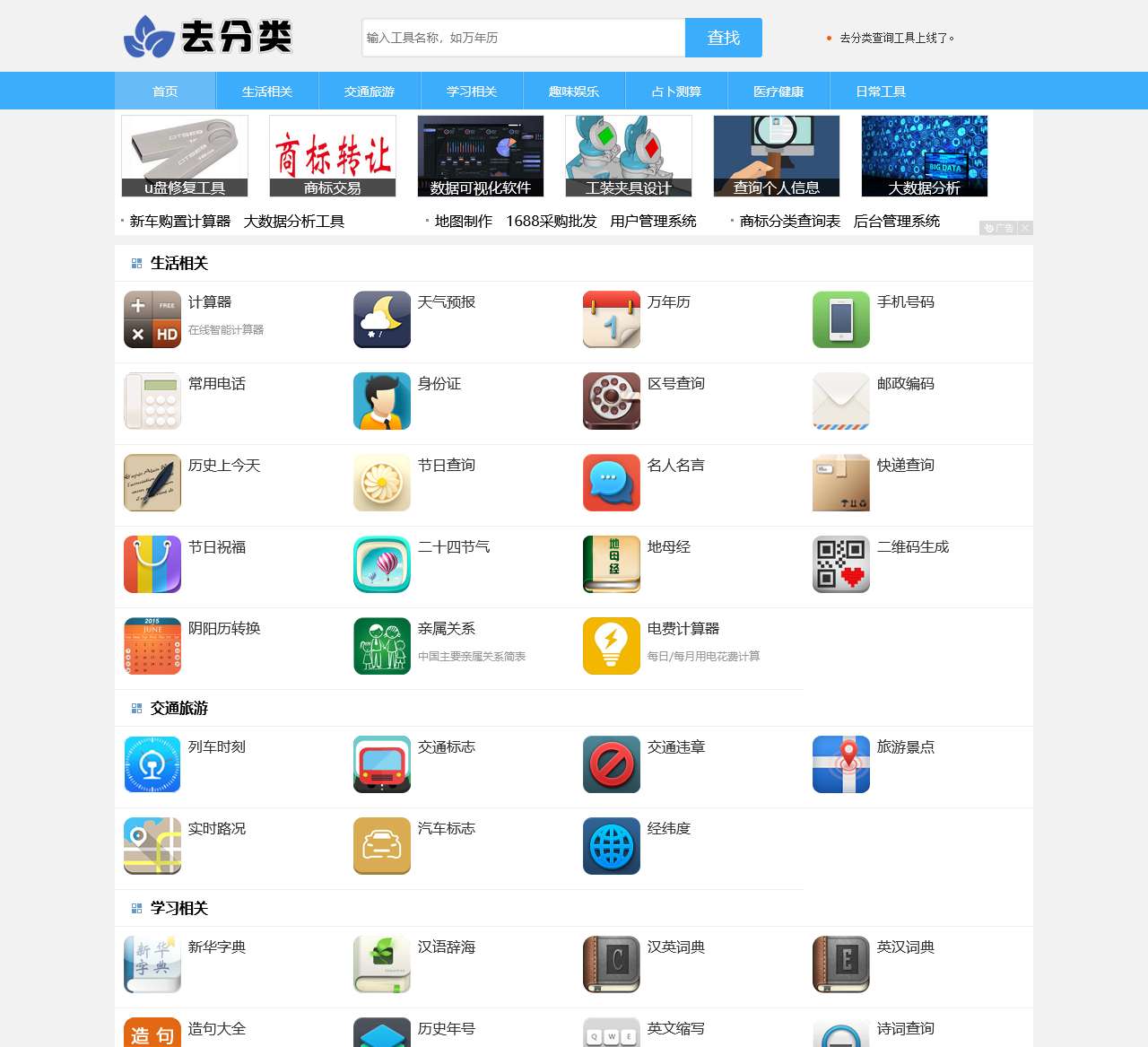 去分类查询工具 - 便民查询网 - 免费查询工具大全