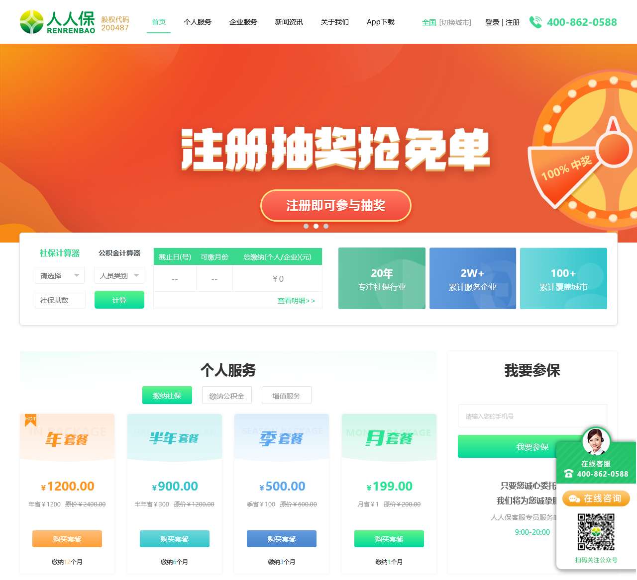 【人人保】社保代理_社保服务_企业社保服务_企业五险一金代办_实现足不出户缴纳社保的愿望