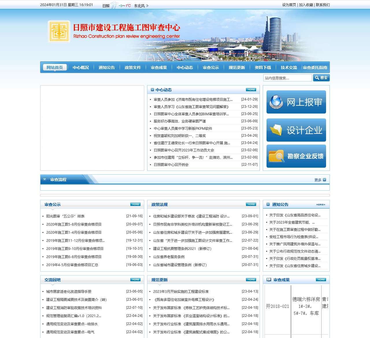 日照市建设工程施工图审查中心